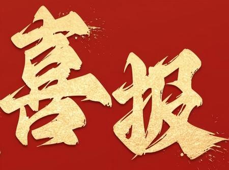 喜訊封面.jpg